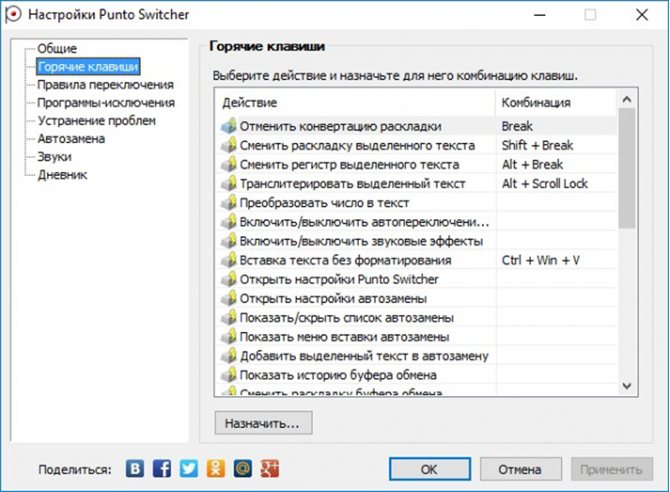 Punto Switcher горячие клавиши по умолчанию