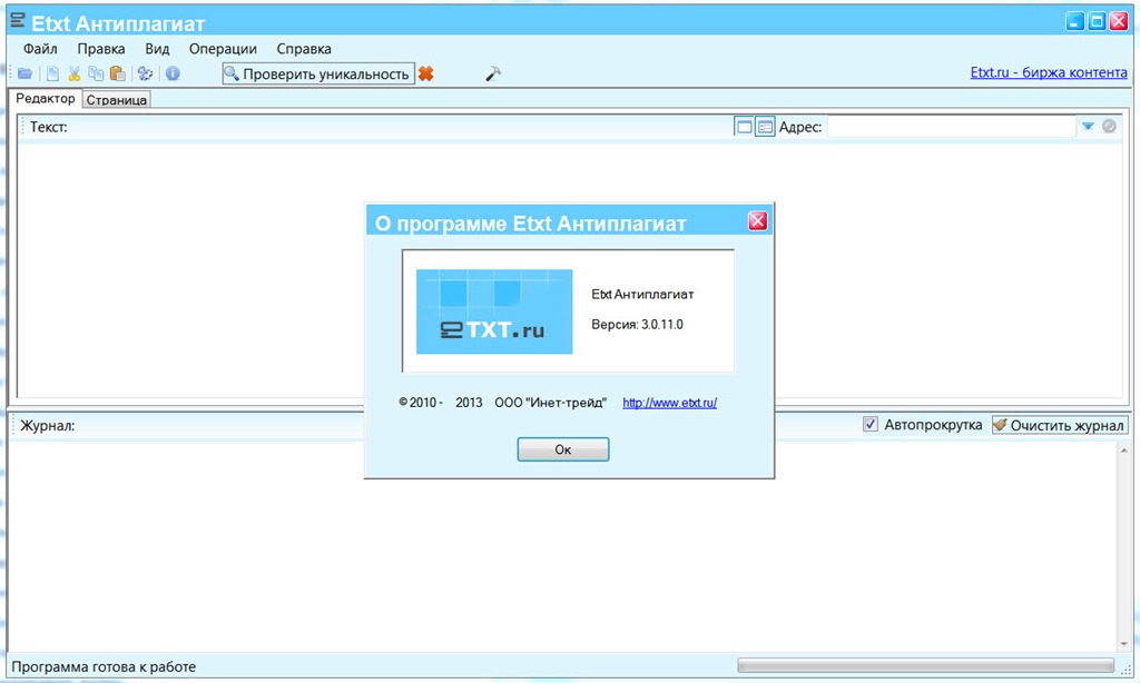 Etxt Антиплагиат: Ваш надежный помощник в борьбе за уникальность текста
