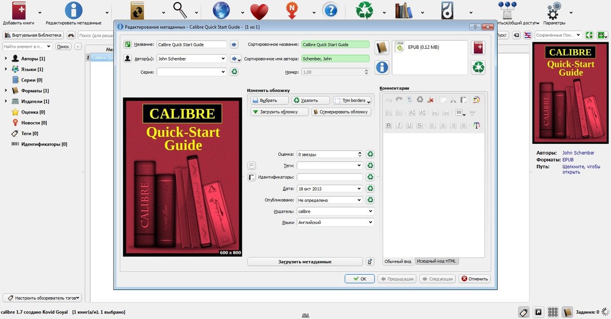Calibre: Ваш Личный Библиотекарь и Конвертер Электронных Книг