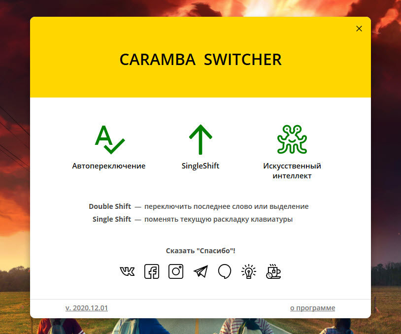 Caramba Switcher vs. Punto Switcher: Битва за автоматический ввод