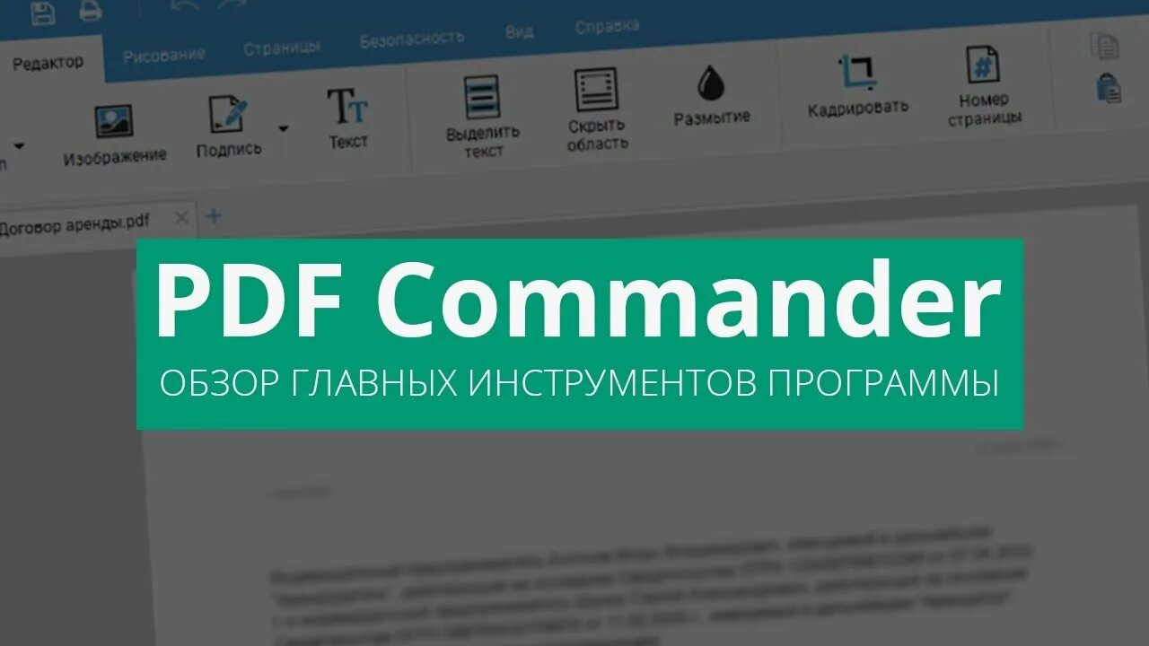 PDF Commander: Инструмент для Работы с PDF