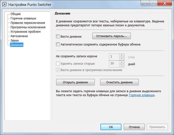 Punto Switcher. Как настроить и пользоваться Пунто Свитчер