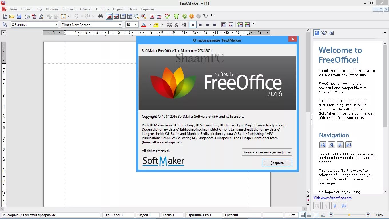 SoftMaker FreeOffice: Бесплатная альтернатива для ваших офисных задач